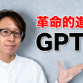 GPT-4は何がスゴいのか？