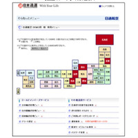 輸送状況をリアルタイム管理……日本通運が新サービス提供 画像