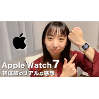 【レビュー】Apple Watch初体験！ Series7を使ってみたリアルな感想 画像