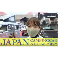 キャンピングカーで仕事がしたい！『ジャパンキャンピングカーショー2022』に行ってみた！ 画像