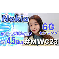 【MWC2023 Vol.4】ノキア、「6G sensing」や最大4,5Gbpsの高速ダウンロードをデモ 画像