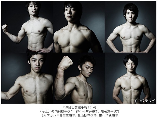 「体操男子代表史上最強メンバー」の肉体美を公開